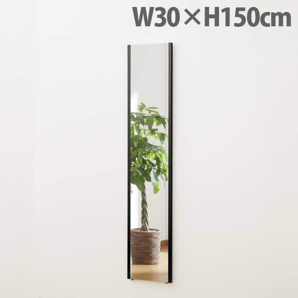 【SS限定エントリーでポイント5倍】『ポイント5倍』 リフェクスミラー スタンダード ワイドエッジ W30×H150cm ブラック NRM-3[ 割れない 軽量 軽い フィルムミラー 姿見 全身鏡 全身ミラー 安全 ]『代引不可』【送料無料（一部地域除く）】