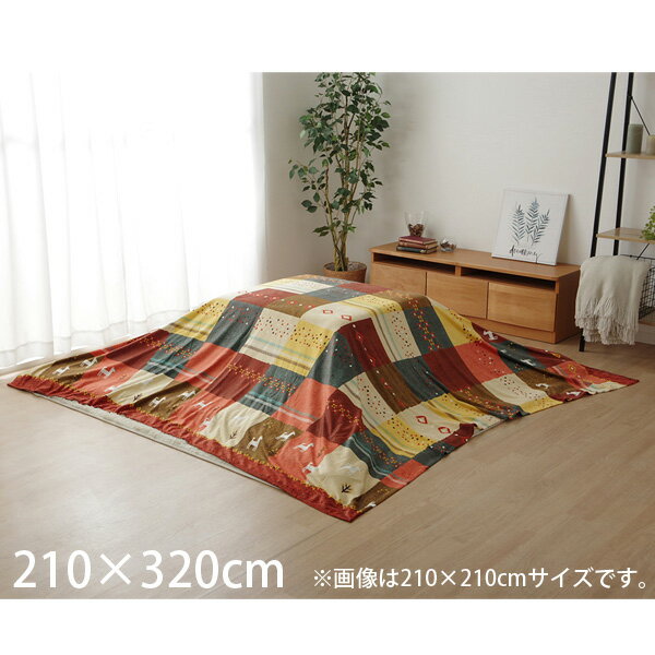 イケヒコ シンシア こたつ布団 上掛けカバー ギャッベ柄 ノルディック 長方形 210×320cm レッド SNSU210320『日時指定不可』『返品不可』『代...