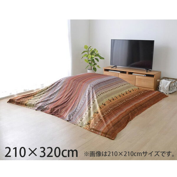 イケヒコ ラディ こたつ布団 上掛けカバー ギャッベ柄 長方形 210×320cm オレンジ RDYU210320『日時指定不可』『返品不可』『代引不可』『送料...