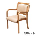 (個人宅+3300円)タック 木製チェア カルモ UFC5シリーズ ベージュ 3脚セット UFC5-NABE『返品不可』『代引不可』『送料無料(一部地域除く)』