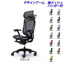 『期間限定ポイント5倍』『受注生産品』 オカムラ チェア コンテッサ セコンダ エクストラハイバック ブラックフレーム ブラックボディ 座メッシュ 固定肘 ハンガー付 CC46MR 『代引不可』『送料無料（一部地域除く）』