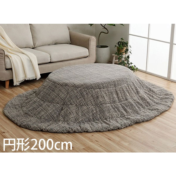 イケヒコ ノート 薄掛こたつ布団 円形 200cm グレー G6841419[ こたつ こたつ布団 薄掛け 円型 洗える ]『代引不可』『送料無料（一部地域除く）』