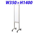 『ポイント5倍』 ライオン事務器 ポケット付ホワイトボード・掲示板 W350×D400×H1400mm AG-35G 513-80 【代引不可】【送料無料(一部地域除く)】