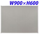 『ポイント5倍』 ライオン事務器 掲示板 壁掛タイプ(ビニールレザー) W900×D19×H600mm 板面グレー(暗線入) シルバーフレーム TB-S3NN 418-04 【代引不可】【送料無料(一部地域除く)】