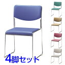 『ポイント5倍』 サンケイ スタッキングチェア ミーティングチェア ループ脚 ステンレス 肘なし ビニールレザー張り 同色4脚セット CM331-CX【代引不可...