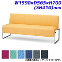 『ポイント5倍』 【受注生産品】アイリスチトセ ロビーチェア ベルフィー 3人用 布張り W1590×D565×H700(SH410)mm CPBC30M【代引...