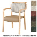 『ポイント5倍』 【受注生産品】アイリスチトセ 食堂 ダイニングチェア テンダーHGシリーズ 全肘 Aランク張地 ナチュラル W500×D630×H786(SH420)mm テンダー HG-F-N【代引不可】【送料無料(一部地域除く)】(3)