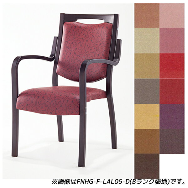 『ポイント5倍』 【受注生産品】アイリスチトセ 食堂 ダイニングチェア フィーノHGシリーズ Aランク張地 ダーク W505×D590×H875(SH420)mm FNHG-F-D【代引不可】【送料無料（一部地域除く）】