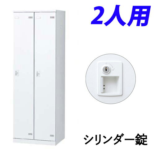 生興 SLBロッカー(扉ホワイト) 2人用 シリンダー錠 W600×D515×H1800mm SLBW-2-S2『代引不可』『送料無料（一部地域除く）』