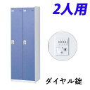 『受注生産品』 生興 SLBロッカー(扉ブルー) 2人用 ダイヤル錠 W600×D515×H1800mm SLBB-2-D2『代引不可』『送料無料(一部地域除く)』(3)