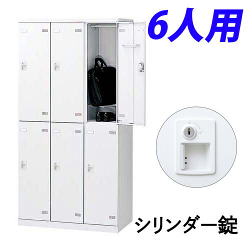 生興 SLBロッカー(扉ホワイト) 6人用 シリンダー錠 W900×D515×H1800mm SLBW-6-S2『代引不可』『送料無料(一部地域除く)』