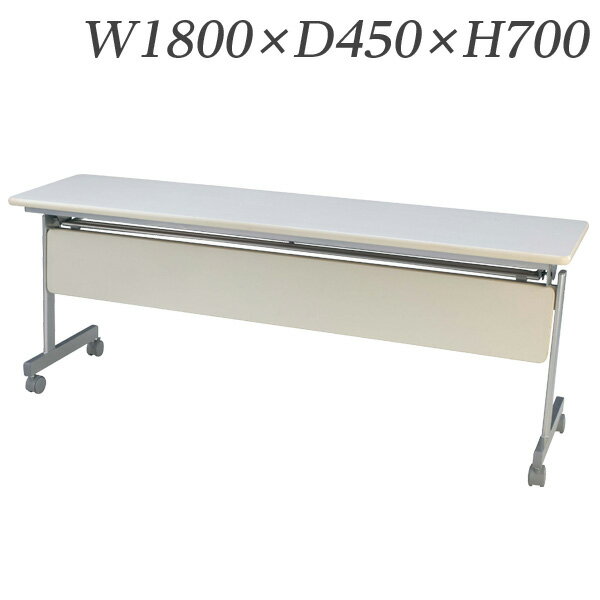 『ポイント5倍』 生興 テーブル KS型スタックテーブル W1800×D450×H700 天板ハネ上げ式 スライドスタック式 幕板付 棚付 KSM-1845N 『代引不可』【送料無料（一部地域除く）】