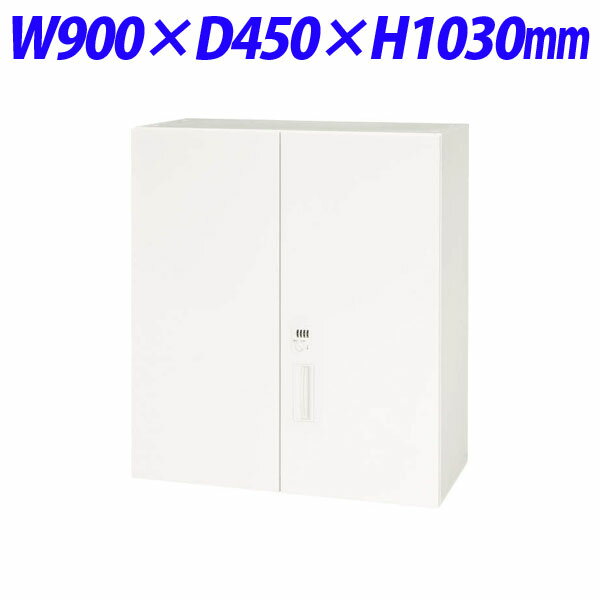 『ポイント5倍』 【受注生産品】ライオン事務器 デリカウォール Vシリーズ 両開型 ダイヤル錠 上置専用 W900×D450×H1030mm ホワイト V945-10HD 305-27【代引不可】【送料無料（一部地域除く）】