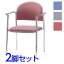 『ポイント5倍』 サンケイ ミーティングチェア 会議椅子 4本脚 クロームメッキ 肘付 布張り 同色2脚セット CM211-CY【代引不可】【送料無料(一部地域...