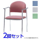 『ポイント5倍』 サンケイ ミーティングチェア 会議椅子 4本脚 クロームメッキ 肘付 ビニールレザー張り 同色2脚セット CM211-CX【代引不可】【送料無...