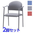 『ポイント5倍』 サンケイ ミーティングチェア 会議椅子 4本脚 粉体塗装 肘付 布張り 同色2脚セット CM211-MY【代引不可】【送料無料(一部地域除く)...