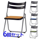 『ポイント5倍』 サンケイ 折りたたみ椅子 パイプイス アルミ脚 粉体塗装 座ペット再生布張り 同色6脚セット CF71-MY【代引不可】【送料無料(一部地域除...