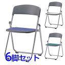 『ポイント5倍』 サンケイ 折りたたみ椅子 パイプイス アルミ脚 粉体塗装 座ポリオレフィンレザー張り 同色6脚セット SCF64-MX【代引不可】【送料無料(...