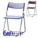 『ポイント5倍』 サンケイ 折りたたみ椅子 パイプイス スチール脚 粉体塗装 オレフィンクロス張り 同色6脚セット SCF65-MY【代引不可】【送料無料(一部...
