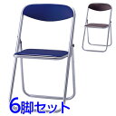 『ポイント5倍』 サンケイ 折りたたみ椅子 パイプイス アルミ脚 粉体塗装 ビニールシート張り 同色6脚セット SCF60-MX【代引不可】【送料無料(一部地域...