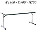 『ポイント5倍』 ライオン事務器 ゼミテーブル UTタイプ W1800×D900×H700mm アイボリー UT-1890 493-28【代引不可】【送料無料(一部地域除く)】