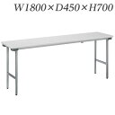 『ポイント5倍』 ライオン事務器 ゼミテーブル 省スペース収納タイプ W1800×D450×H700mm MB-1845S【代引不可】【送料無料(一部地域除く)】
