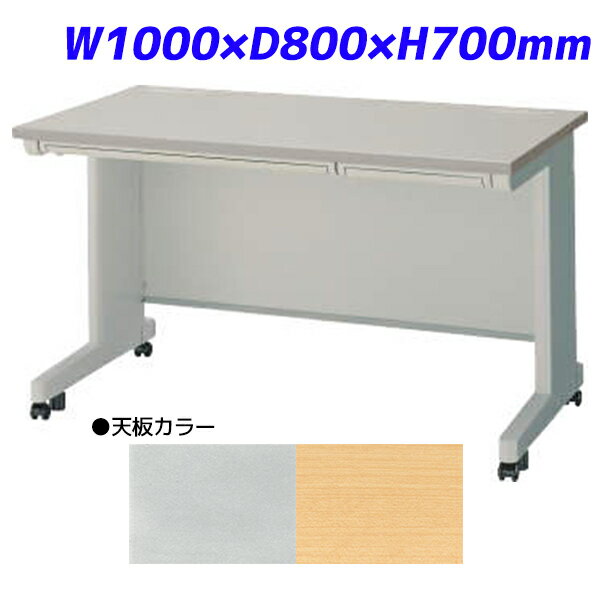 『ポイント5倍』 ライオン事務器 平机 ビジネスデスク キャスタータイプ 中央引出し付 EDシリーズ W1000×D800×H700mm ED-E108FC【代引不可】【送料無料（一部地域除く）】