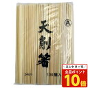 【エントリーでポイント10倍】竹天削箸 9寸 24cm 100膳