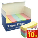【エントリーでポイント10倍】付箋 75×25mm 20冊 カラーアソート ふせん