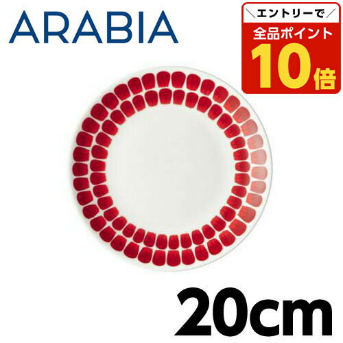 【エントリーでポイント10倍】アラビア ARABIA 24h トゥオキオ Tuokio レッド プレート 20cm お皿 皿のサムネイル