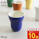 【エントリーでポイント10倍】マグ マグカップ 300ml コバルトブルー コップ カップ 食器 テーブルウェア 北欧 北欧雑貨 ケーラー Kahler ウワス...