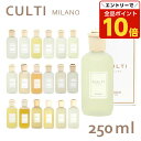 【エントリーでポイント10倍】『セール価格』 クルティ Culti ホームディフューザー スタイル 250ml ルームフレグランス『送料無料(一部地域除く)』