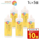 【エントリーでポイント10倍】ソネット 柔軟剤 ナチュラルランドリーリンス 1L 5個セット Sonett『送料無料(一部地域除く)』