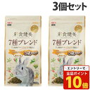 【エントリーでポイント10倍】ジェックス 彩食健美 5歳からの7種ブレンド 800g×3個 小動物 ウサギ うさぎ ペレット 餌 和漢植物配合 消化吸収『送料無料(一部地域除く)』