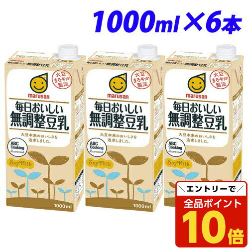 【エントリーでポイント10倍】マルサンアイ 毎日おいしい 無調製豆乳 1000ml×6本 豆乳 乳飲料 ドリンク 乳製品 大豆 紙パック 1Lのサムネイル