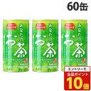 【エントリーでポイント10倍】サンガリア あなたのお茶 190g×60缶 お茶 おちゃ 日本茶 緑茶 缶飲料 缶ジュース ドリンク『送料無料(一部地域除く)』