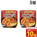 【エントリーでポイント10倍】丸美屋 ビビンバ ごはん付き 254g×3個