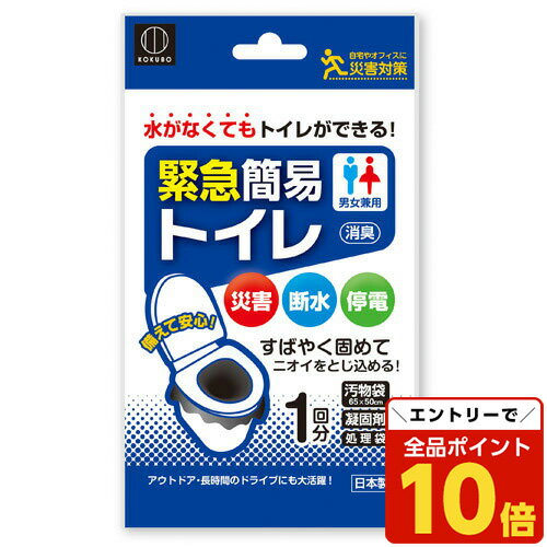 【エントリーでポイント10倍】小久保工業所 緊急簡易トイレ1回分 KM-011 防災用品 防災 停電 断水 緊急 簡単 簡易用 凝固剤 非常用 防災トイレ 防災用トイレ 非常トイレ 非常用トイレ
