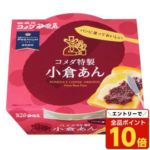 【エントリーでポイント10倍】遠藤製餡 コメダ特製 小倉あん 300g 製菓材料 トッピング 和菓子 餡 餡子 お菓子作り デザートのサムネイル