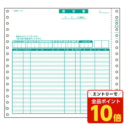 【エントリーでポイント10倍】ヒサゴ 請求書(品名別) SB48 HISAGO ひさご 帳票 帳票用紙 ドットプリンタ帳票 ドットプリンター帳票 『代引不可』『返品不可』【送料無料（一部地域除く）】