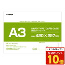 【エントリーでポイント10倍】硬質カードケース A3 30枚 硬質ケース『送料無料(一部地域除く)』『送料無料(一部地域除く)』