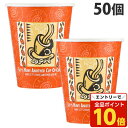 【エントリーでポイント10倍】レッツコーヒー 厚紙カップ 9オンス/281ml 50個