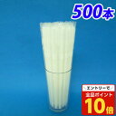 【エントリーでポイント10倍】曲がるストロー フィルム包装 透明 500本