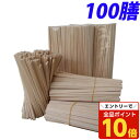 【エントリーでポイント10倍】白樺 元禄 割り箸 100膳