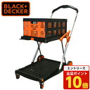 【エントリーでポイント10倍】BLACK+DECKER BOX付2段式プラットフォームカート 耐荷重60kg BXWT-H204 折りたたみ カート 台車『代引...