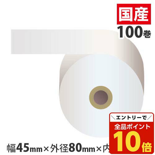 【エントリーでポイント10倍】感熱紙レジロール(サーマルレジロールペーパー) 高保存【45mm×80mm×12mm】 100巻 RH448012【代引不可】【送料無料(一部地域除く)】