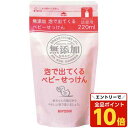 【エントリーでポイント10倍】【ミヨシ石鹸】 無添加 泡で出てくるベビー石鹸 詰替用 220ml