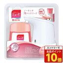 【エントリーでポイント10倍】ミューズノータッチ本体セット グレープフルーツ 250ml