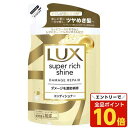 【エントリーでポイント10倍】ユニリーバ ラックス スーパーリッチシャイン ダメージリペア コンディショナー 詰替用 290g ヘアケア バス用品 ダメージケア しっとり 補修