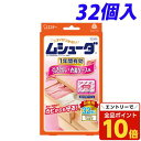 【エントリーでポイント10倍】エステー ムシューダ 1年間有効 引き出し・衣装ケース用 32個入